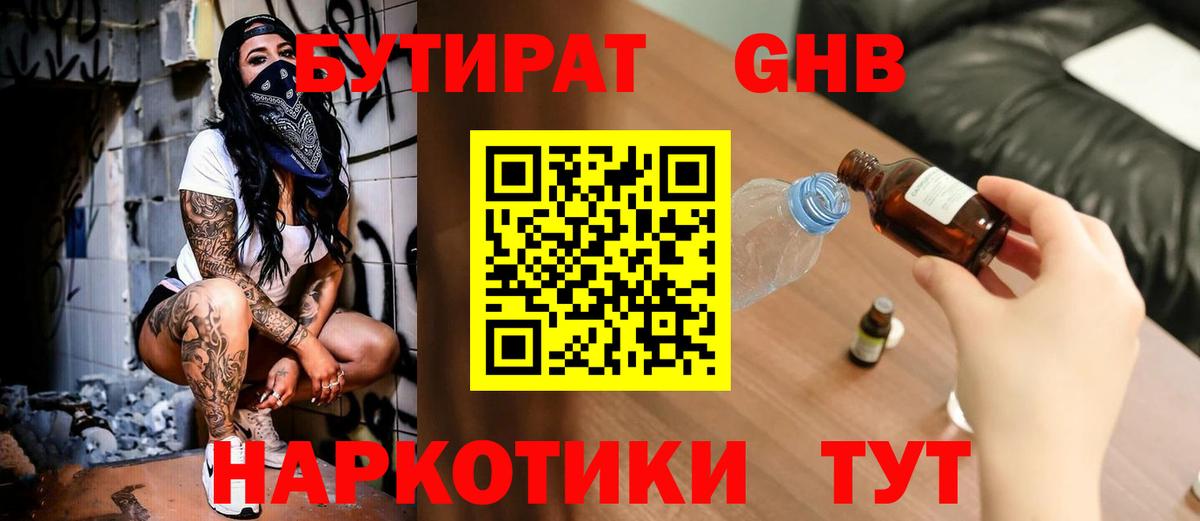 Бутират  БУТИРАТ бутандиол  Вход с VPN  Ростов Великий 