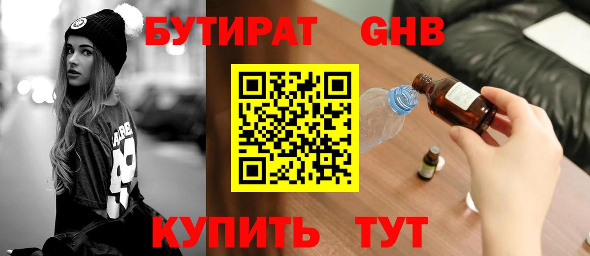 Бутират бутандиол Ростов Великий