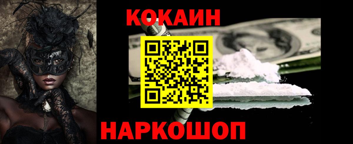 КОКАИН FishScale  Вход с VPN  Ростов Великий 