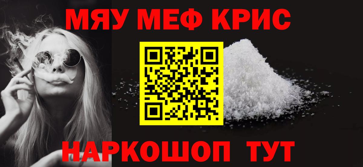 Меф мяу мяу кристаллы Ростов Великий